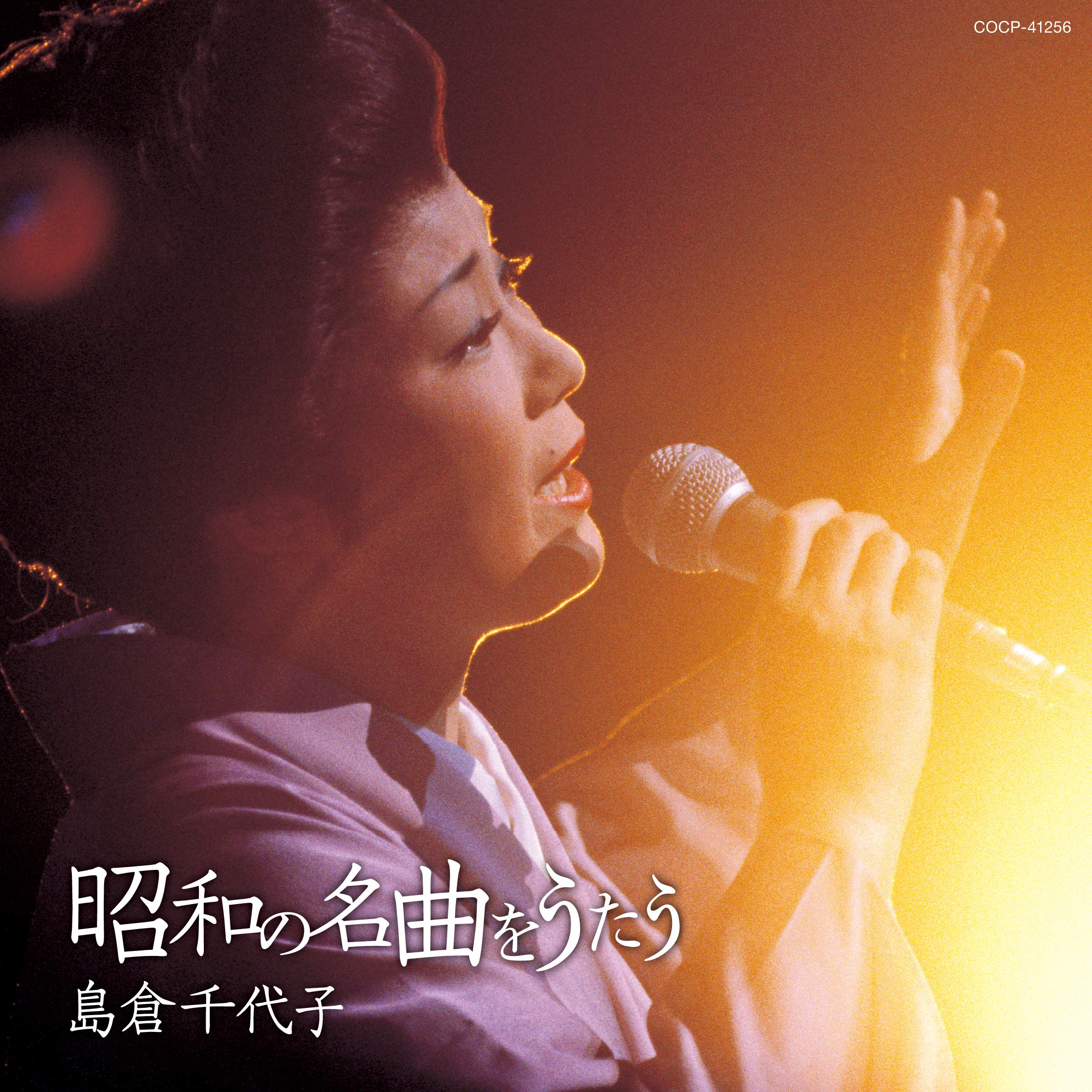 島倉千代子（感謝の旅路[DVD]、昭和の名曲をうたう[CD]）セット 島倉千代子（感謝の旅路[DVD]、昭和の名曲をうたう[CD]）セット